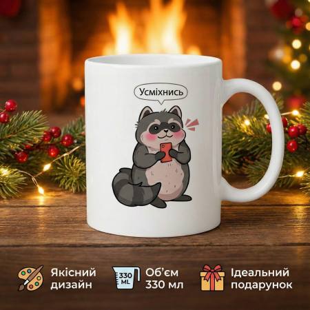 Кружка Усміхнись