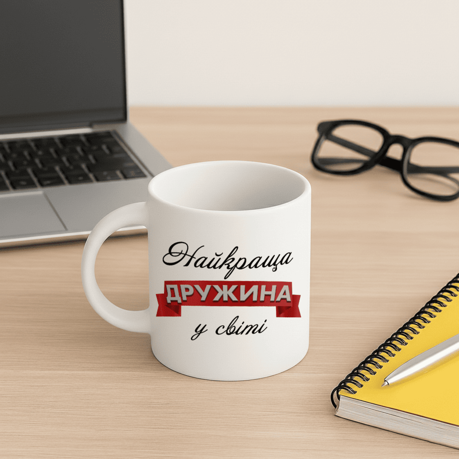 Кружка Найкраща дружині у світі