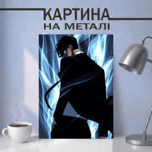 Аніме картина на металі з Сон Джин Ву - Один проти Світу
