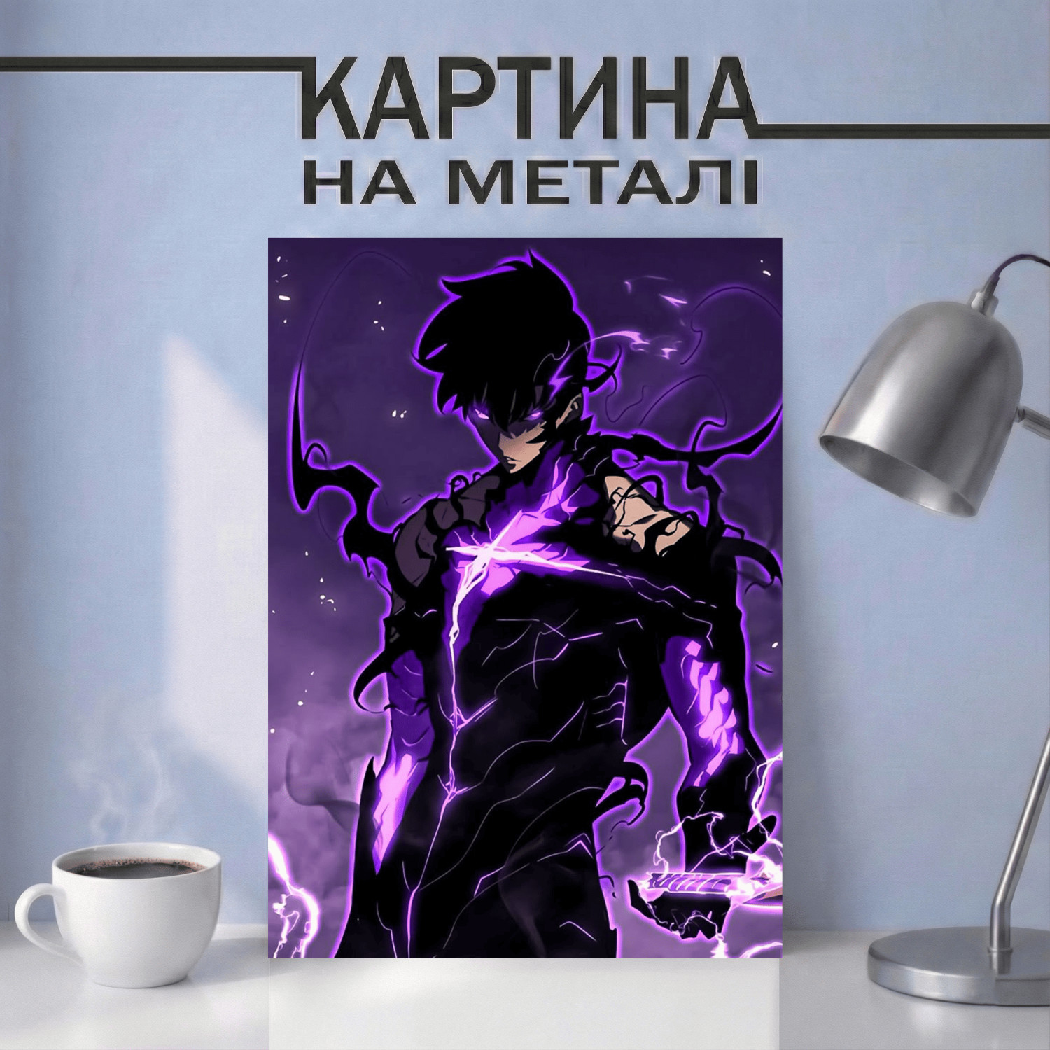 Аніме картина на металі з Сон Джин Ву - Лезо Безодні