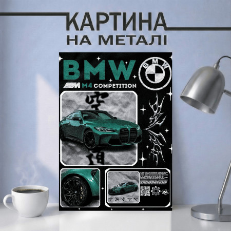 Картина на металле с автомобилем BMW M4 Competition