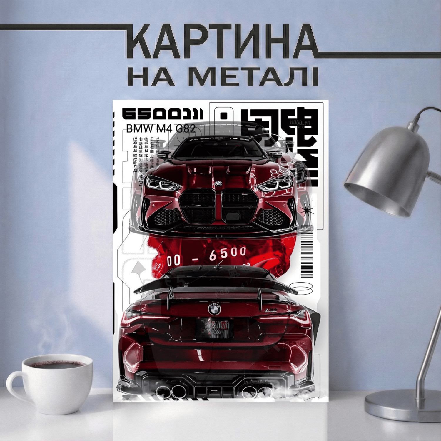 Картина на металі з автомобілем BMW M4 G82 в стилі поп-арт