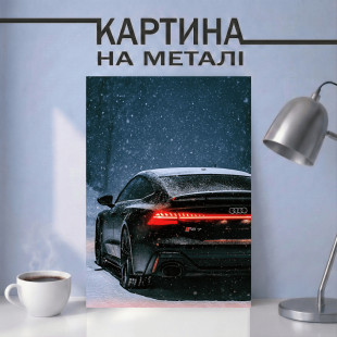 Картина на металі з автомобілем Ауді (Audi)
