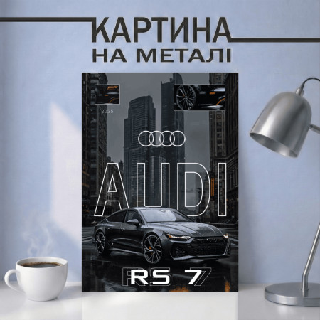 Картина на металі з автомобілем Ауді RS7 2025