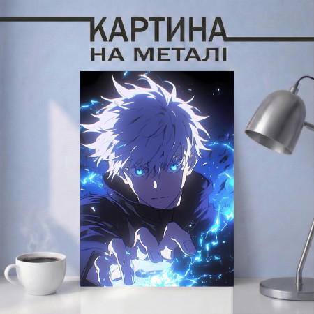 Картина на металі Satoru Gojo