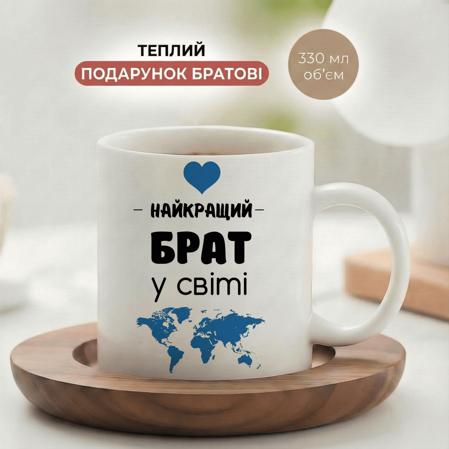 Кружка Найкращий брат у світі