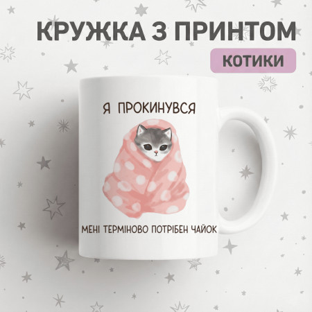 Кружка Терміново потрібен чайок