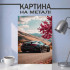Картина на металі з автомобілем Mercedes