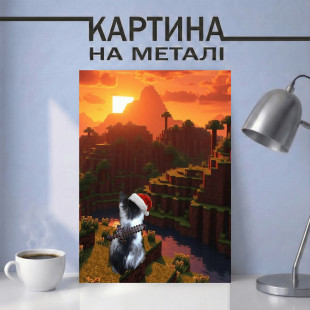 Картина на металі з Minecraft з красивим пейзажем 
