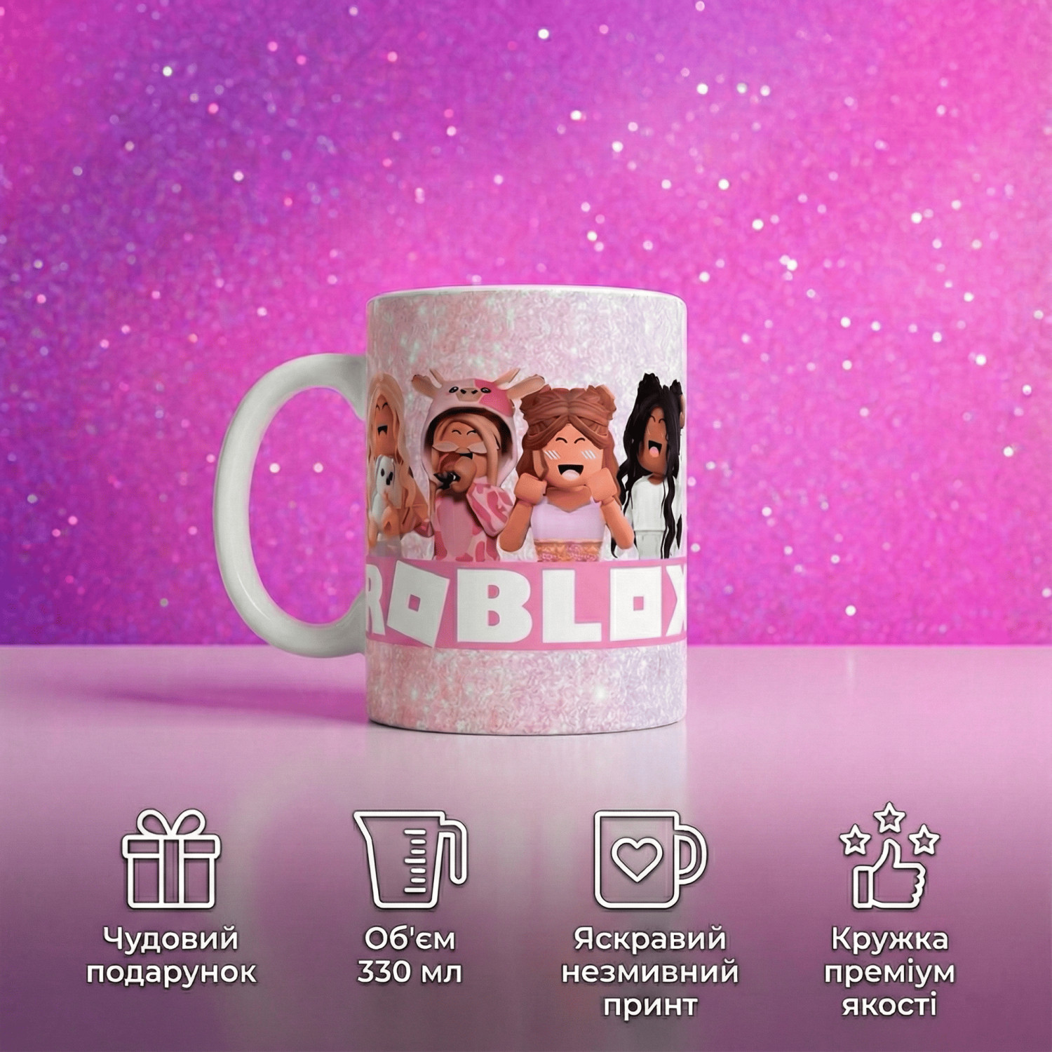 Кружка Дівчатка Роблокс