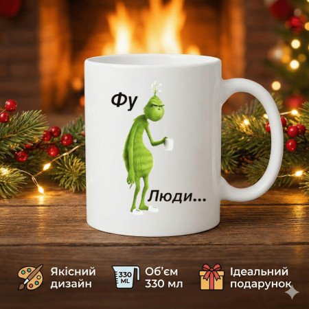 Кружка Фу люди
