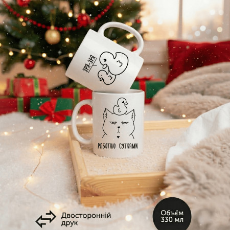 Кружка Работаю сутки