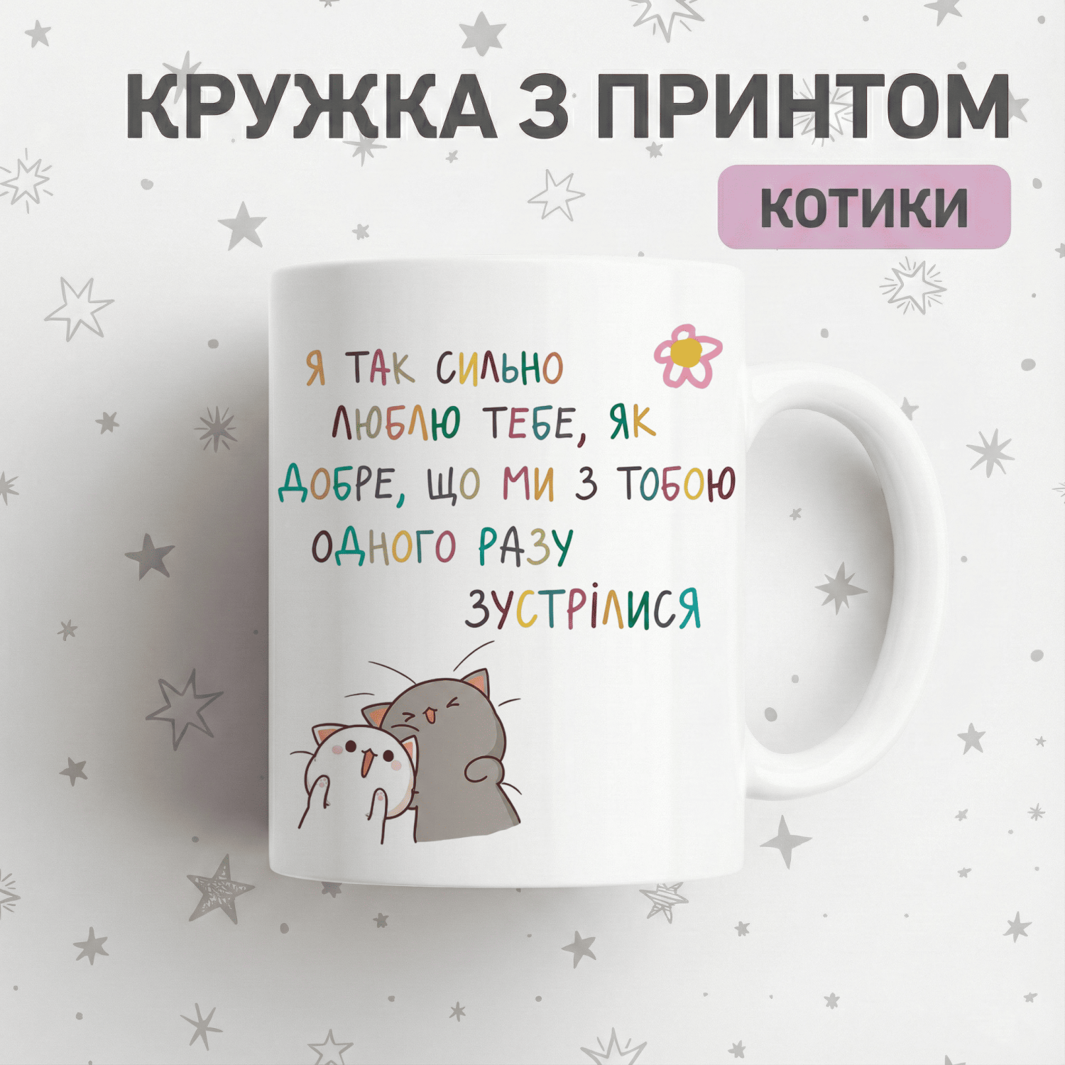Кружка Я так сильно люблю тебе