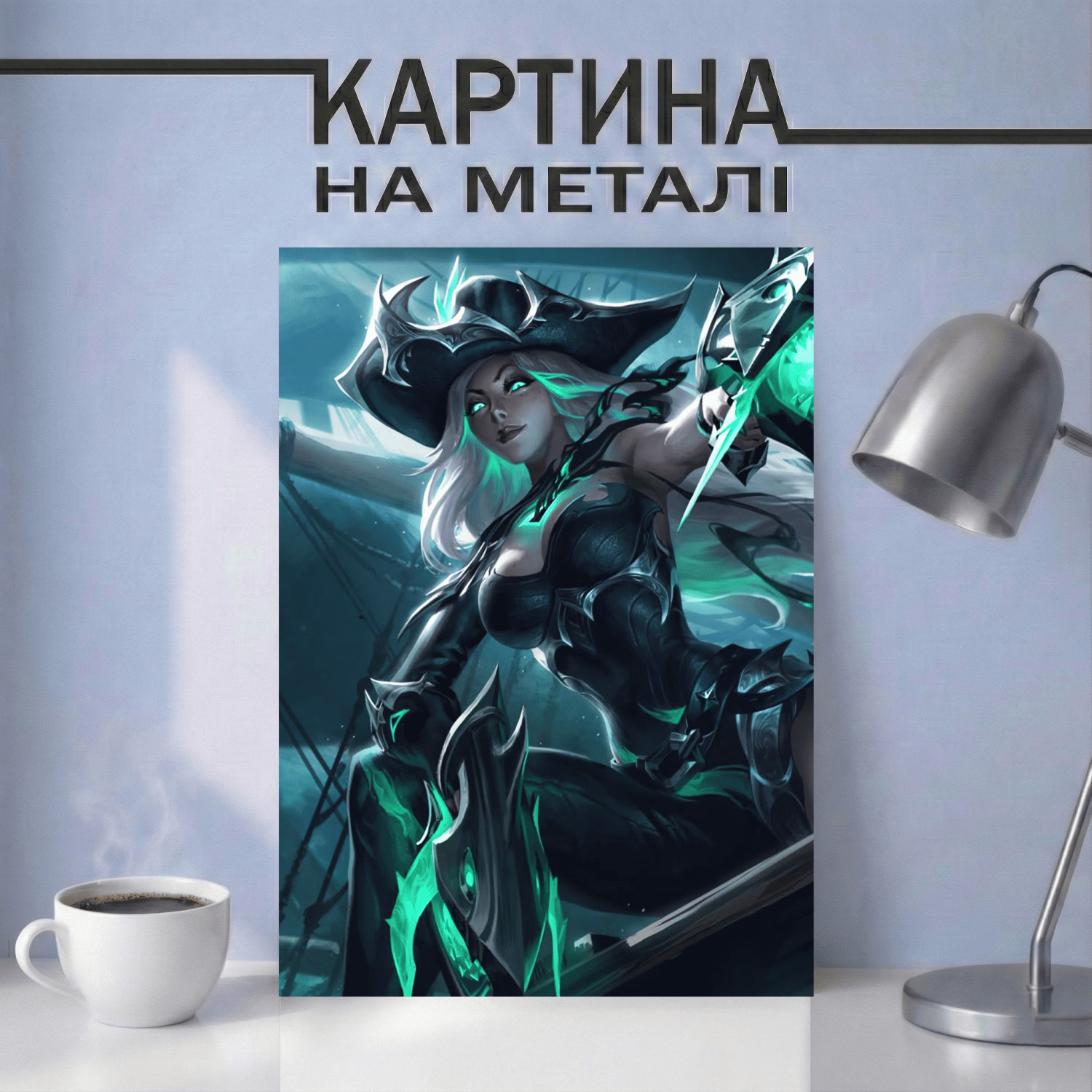 Картина на металі з Міс Фортуна
