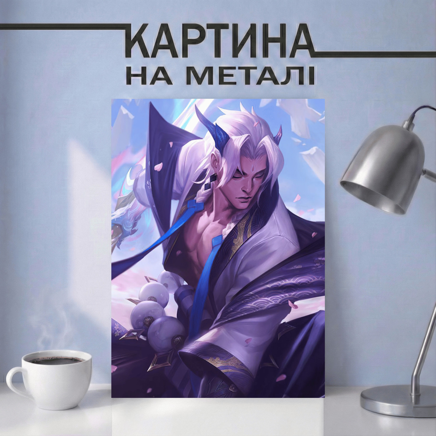 Картина на металі з Йоне 