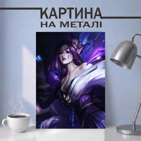 Картина на металі з Моргана