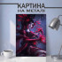 Картина на металі з Зайра