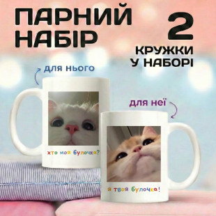 Парні кружки Моя булочка
