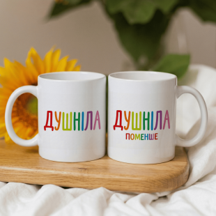 Парні кружки Душніла & Душніла поменше