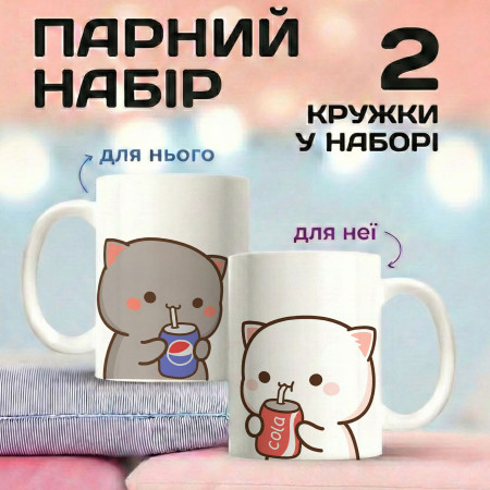 Парні кружки Котики з напоями