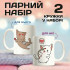 Парні кружки Котик-Купідон
