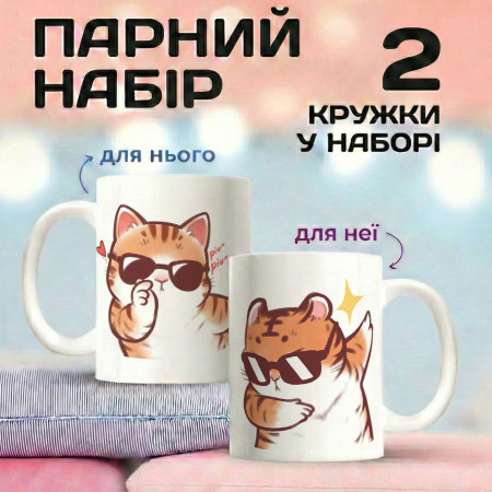 Парные кружки с котиками в очках