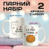 Парні кружки «Ти моє молочко & Я твоє печиво»