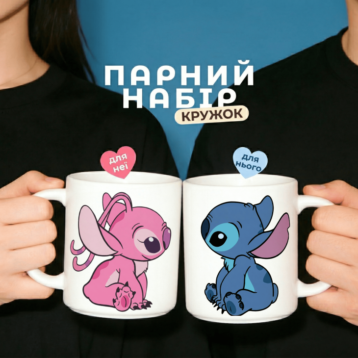 Парні кружки зі Стічем та Енджел