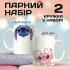 Парні кружки «Stitch & Angel»