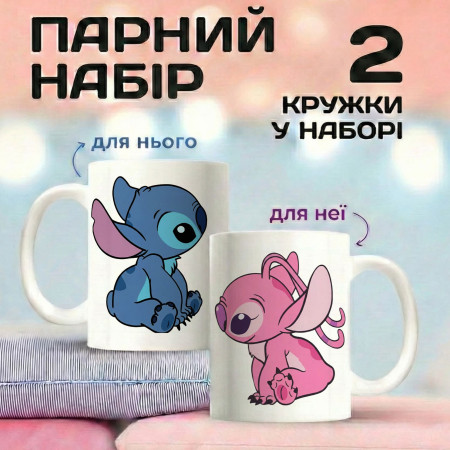 Парні кружки зі Стічем та Енджел