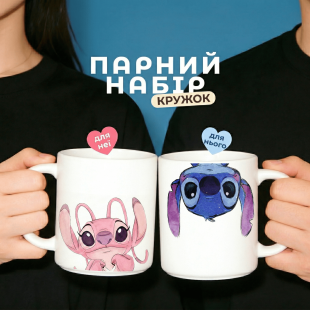 Парні кружки «Stitch & Angel»