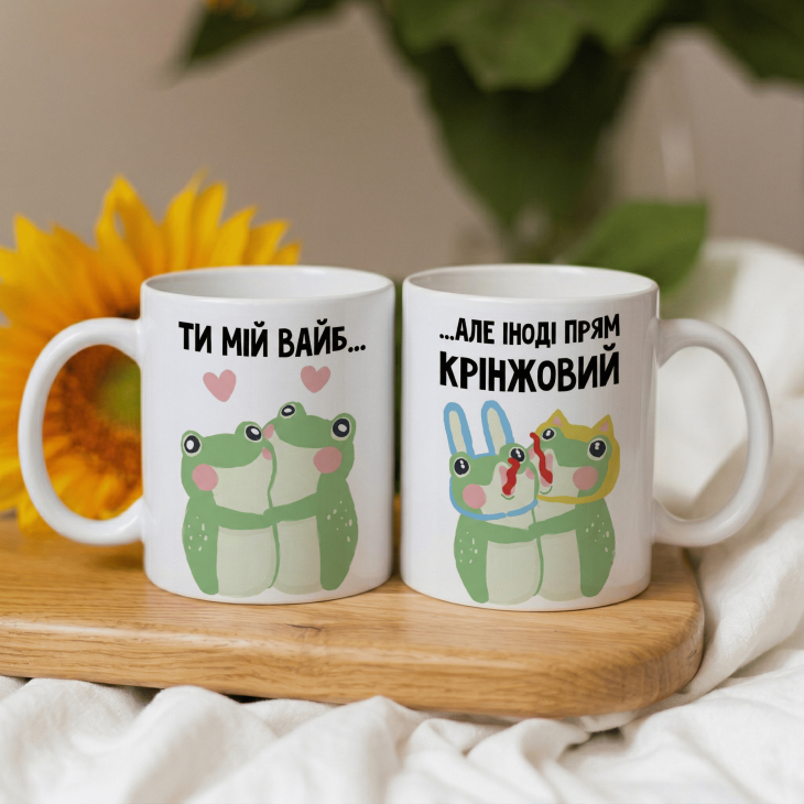 Парні кружки Ти мій вайб