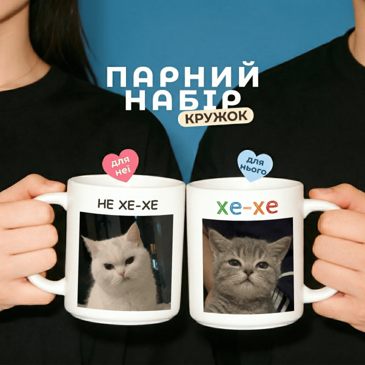 Парні кружки Хе-хе / Не хе-хе