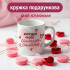 Кружка Кохаю тебе сильно