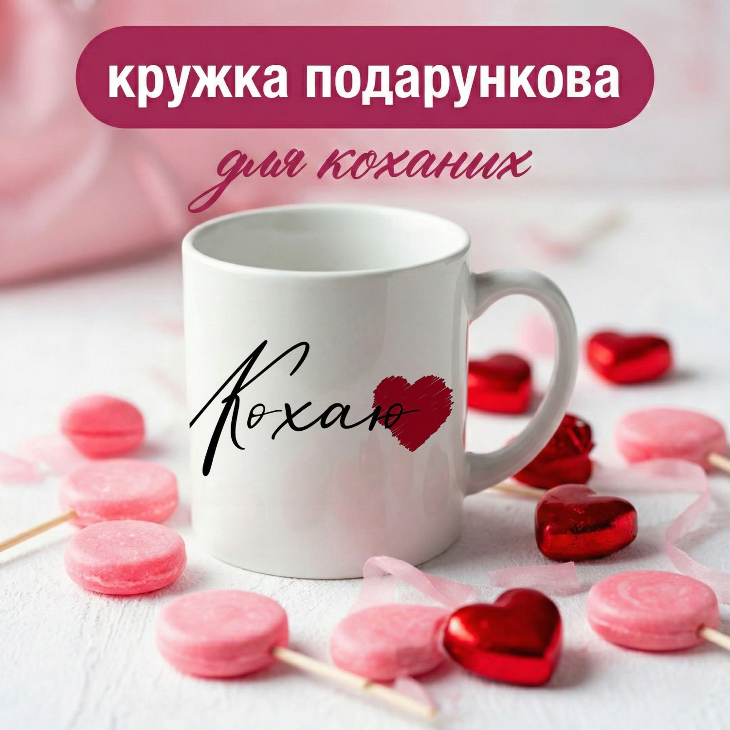 Кружка Кохаю
