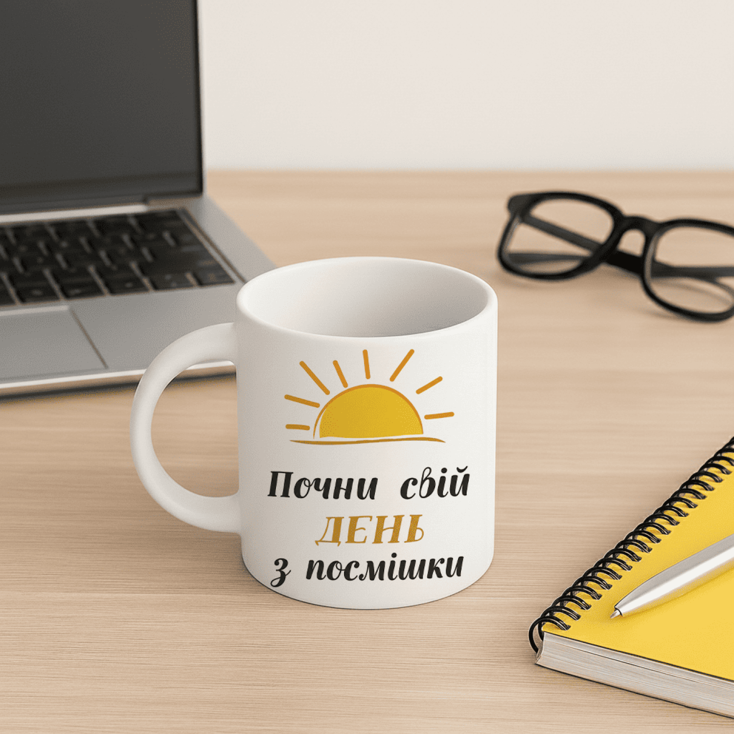 Кружка Почни свій день з посмішки