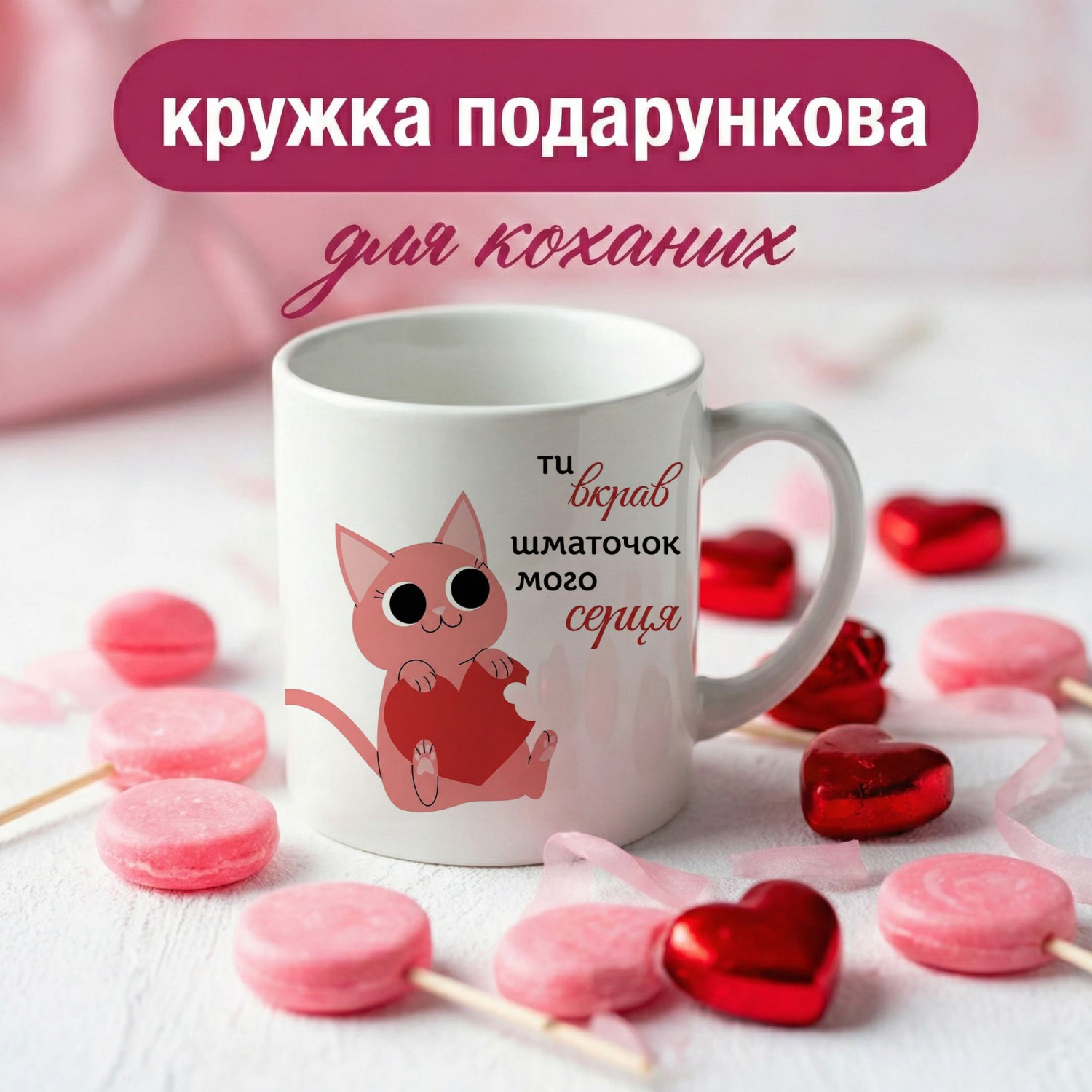 Кружка Ти вкрав шматочок мого серця