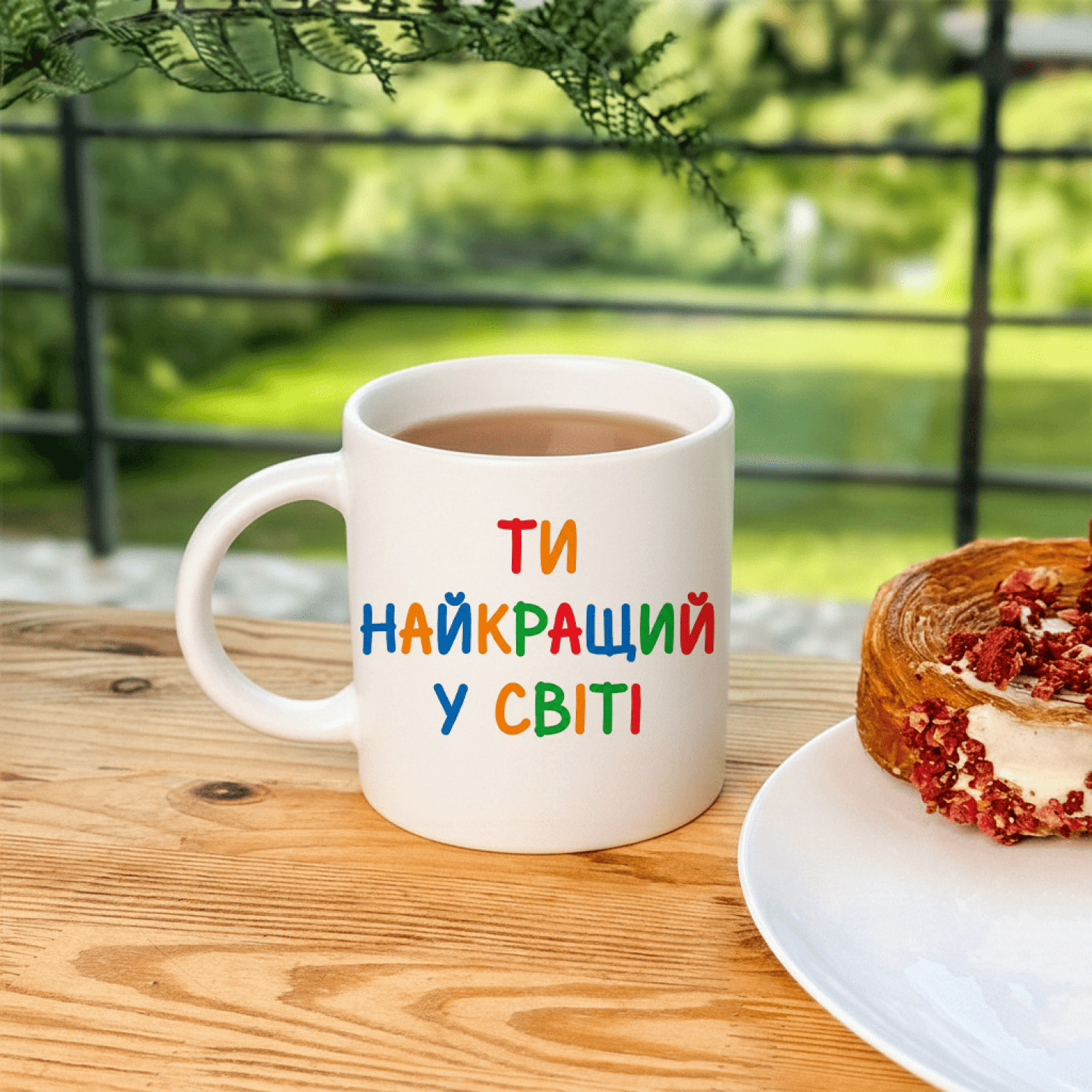 Кружка Ти найкращий у світі
