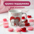 Кружка У моєму серці тільки ти