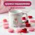 Кружка Щастя — це ти