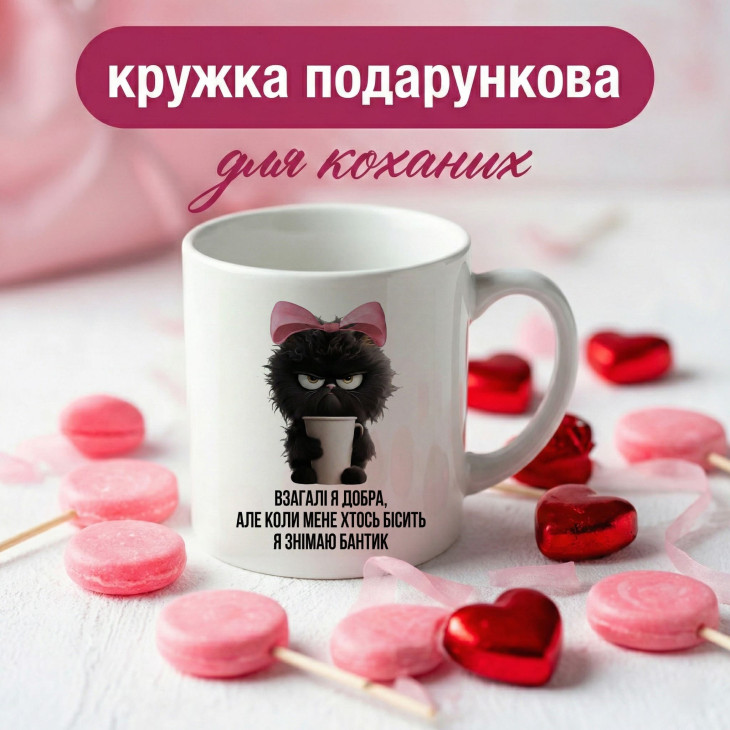 Кружка Взагалі я добра