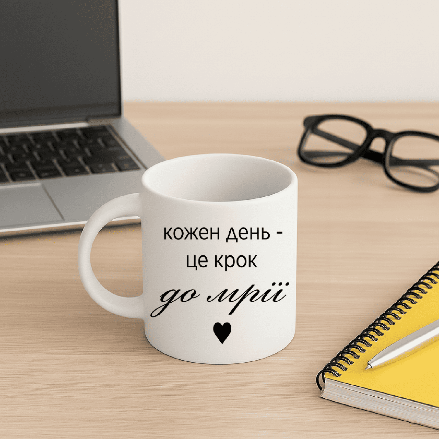 Кружка Кожен день — це крок до мрії