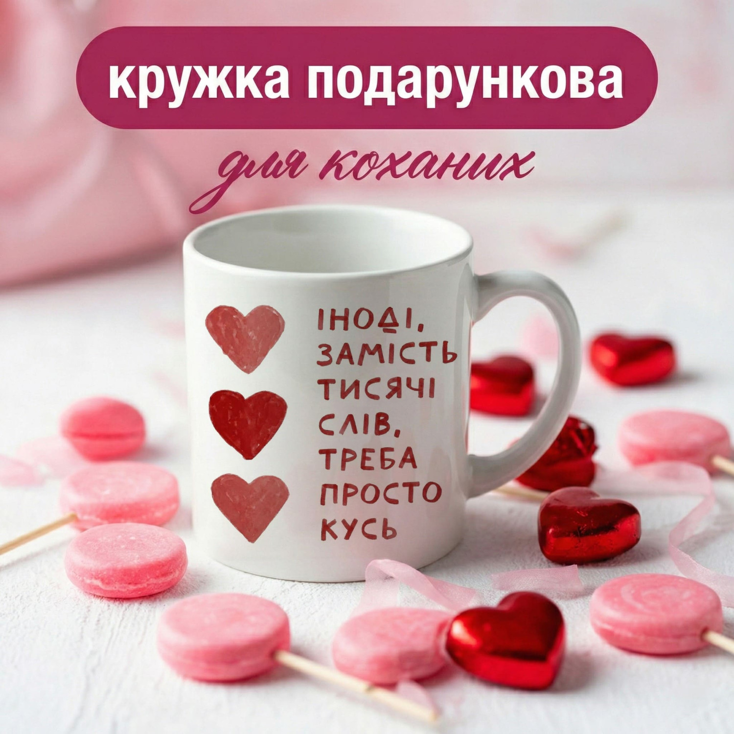 Кружка Кусь