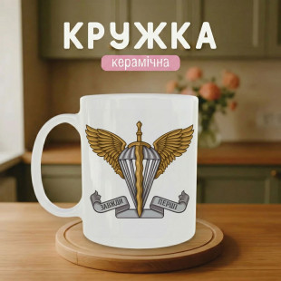Кружка Завжди перші