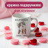 Кружка Солоденьке — тільки я