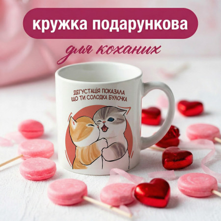 Кружка Солодка булочка