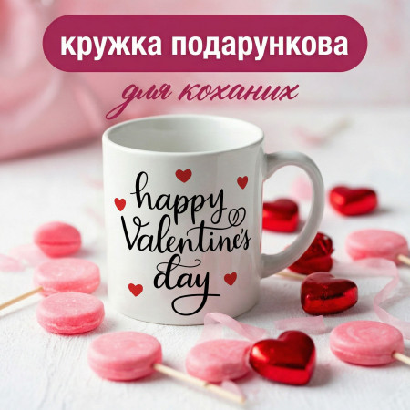 Кружка С днем ​​святого Валентина