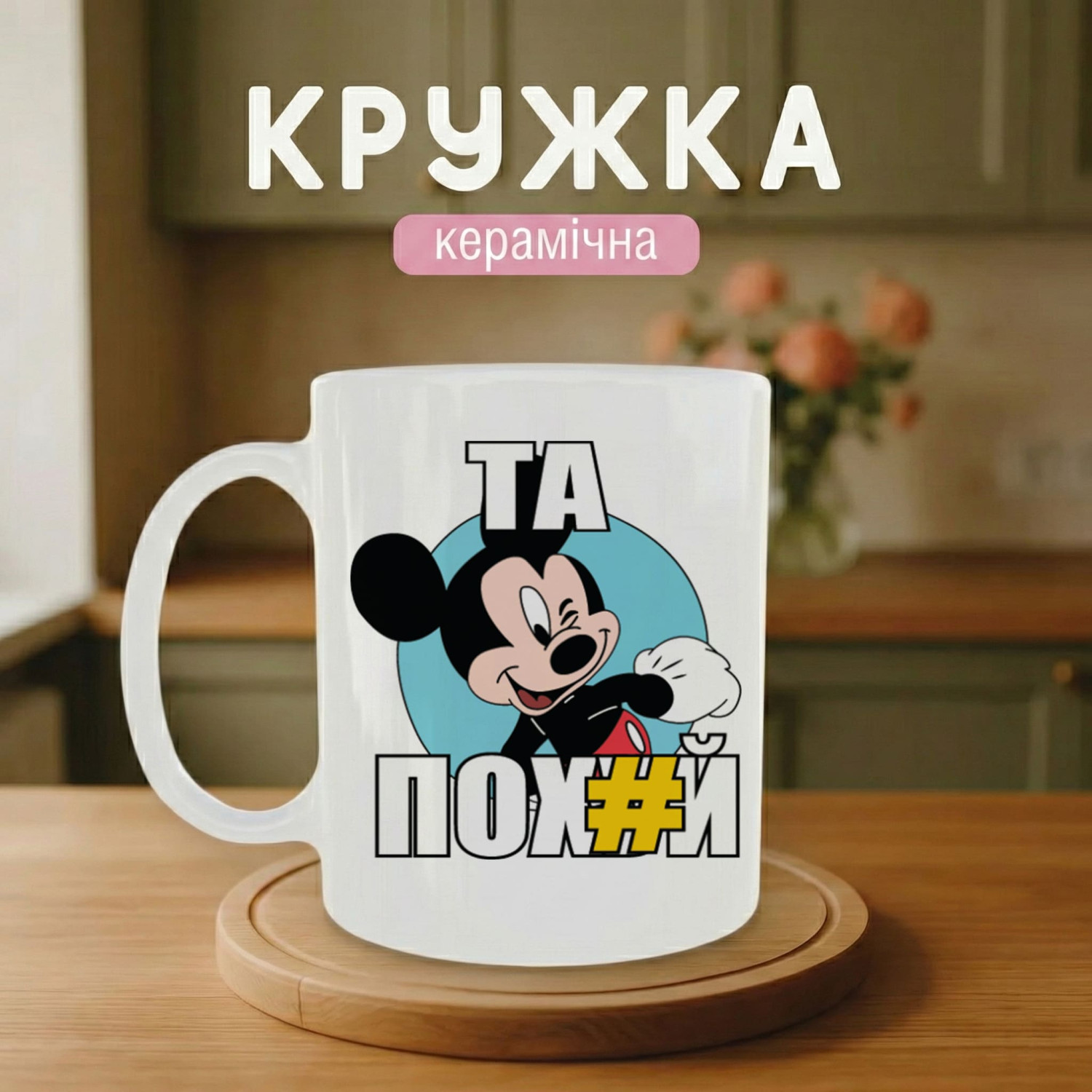 Кружка Та пофіг