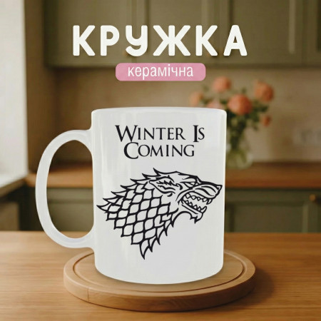 Кружка Winter Is Coming