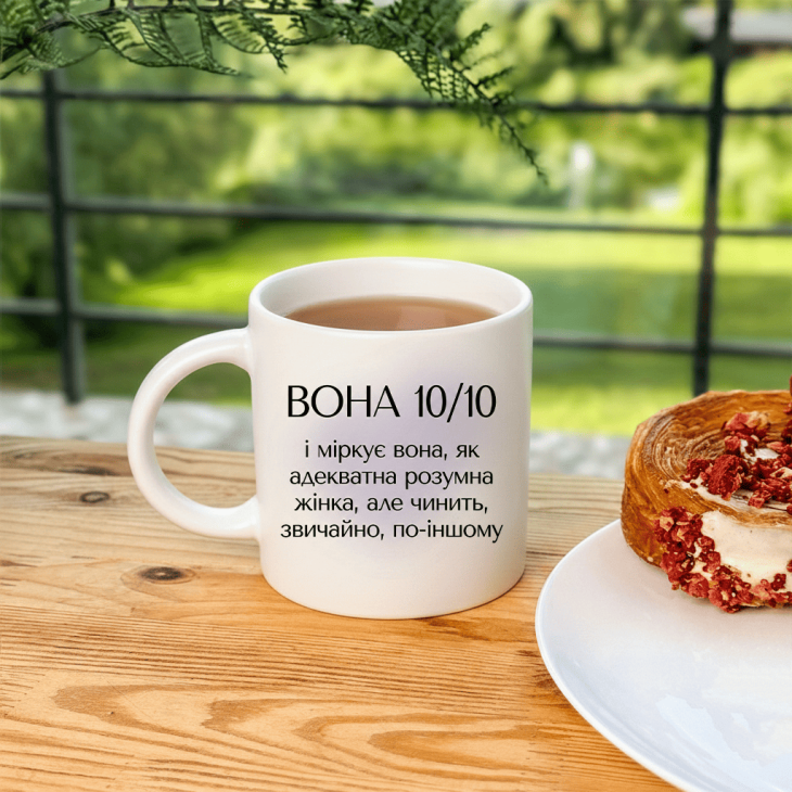 Кружка Вона 10 з 10, але чинить по-іншому